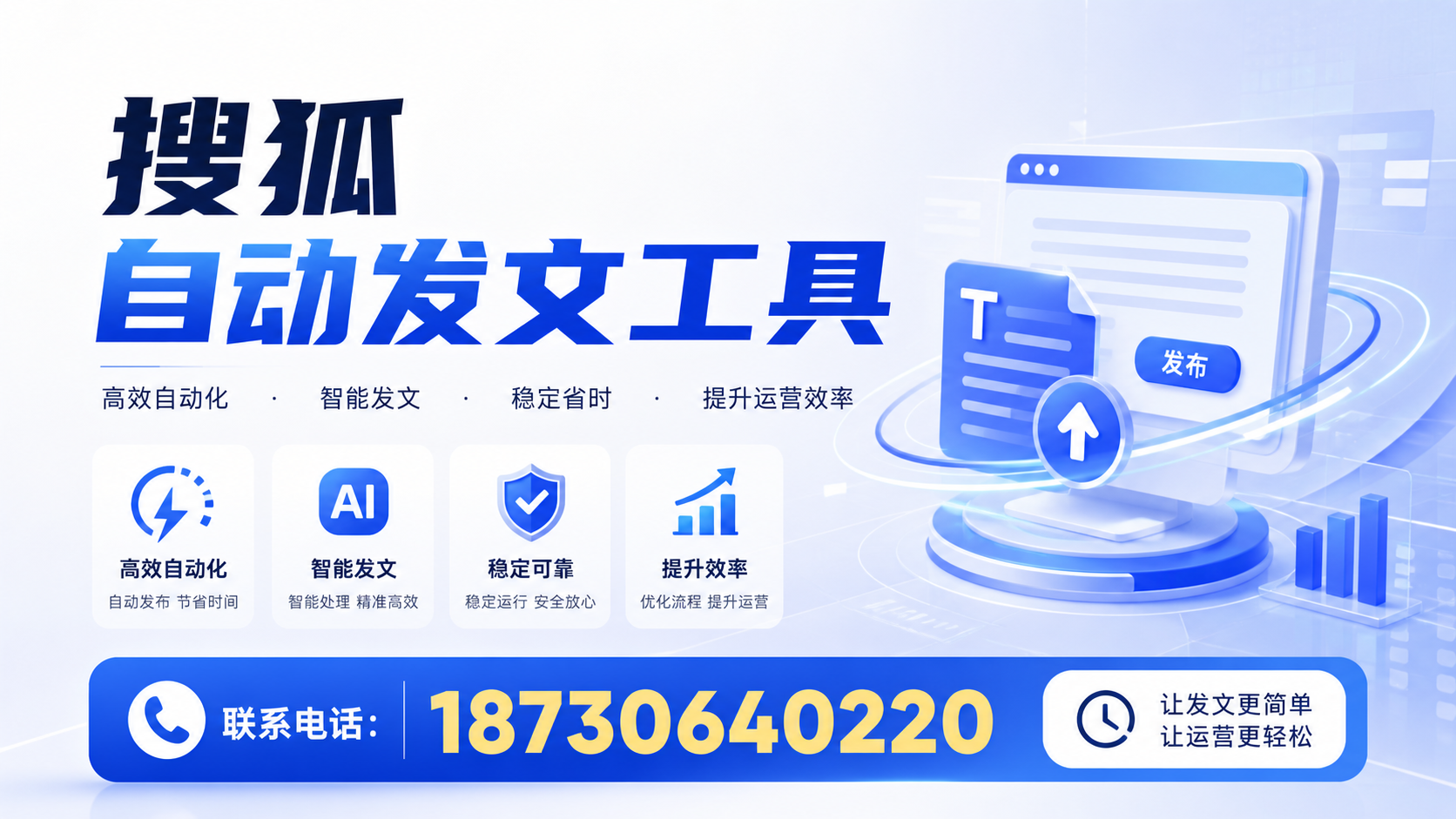 了解搜狐自动发文工具的基本功能，助力通辽企业发展