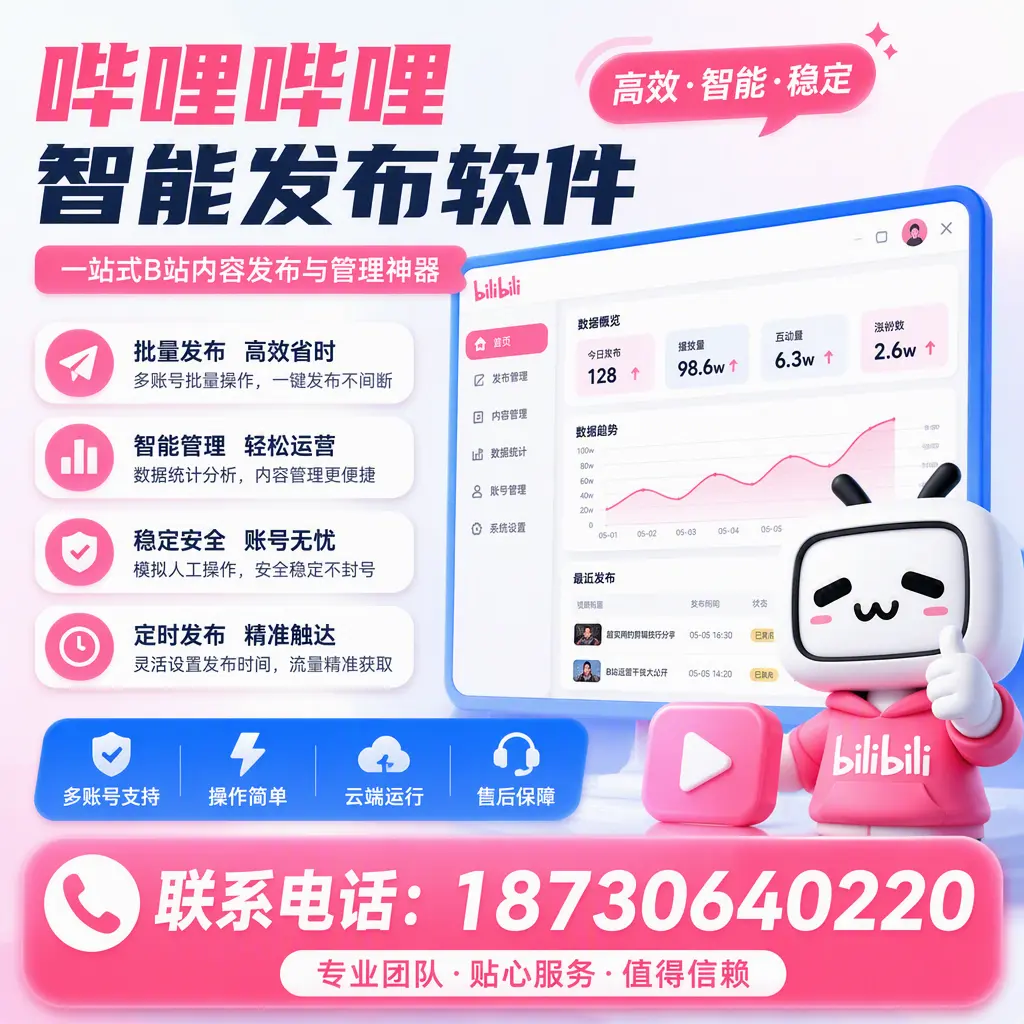 如何优化哔哩哔哩智能发布软件设置？通辽 用户的实用技巧