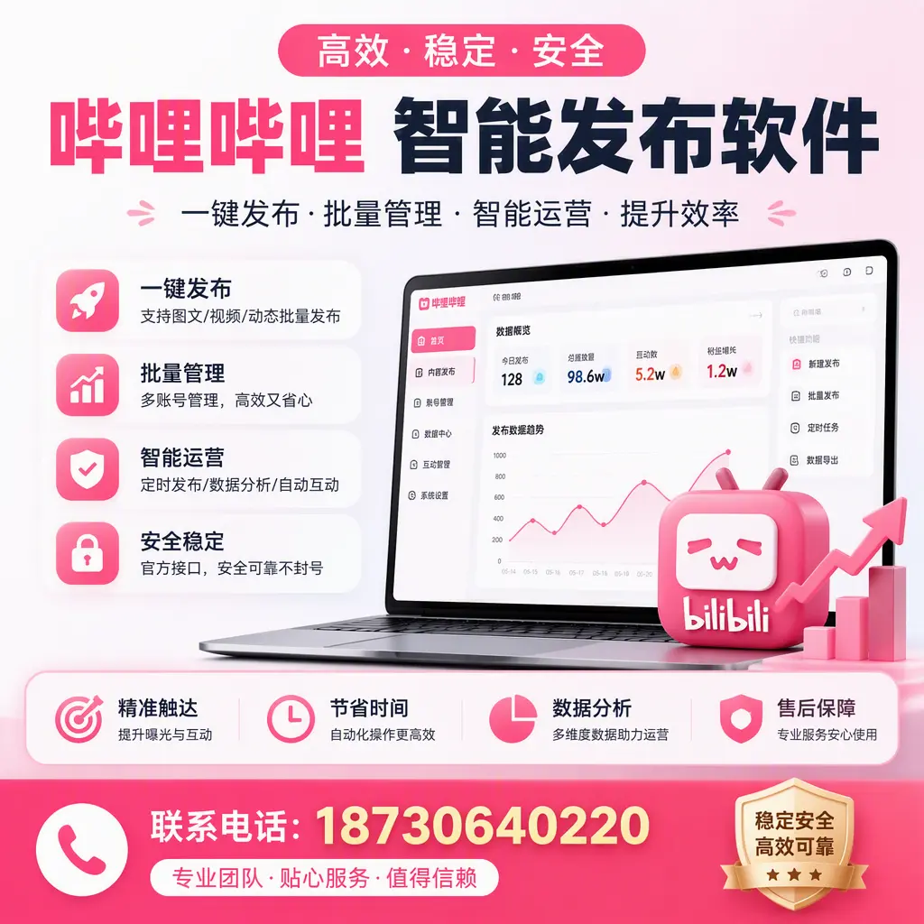 如何优化哔哩哔哩智能发布软件设置？通辽 用户的实用技巧