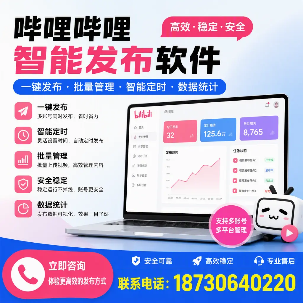 在 通辽 如何优化哔哩哔哩智能发布软件的使用效果