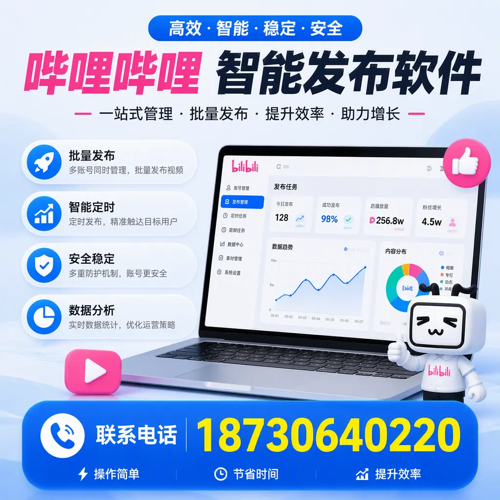 如何在 通辽 制定有效的哔哩哔哩智能发布策略