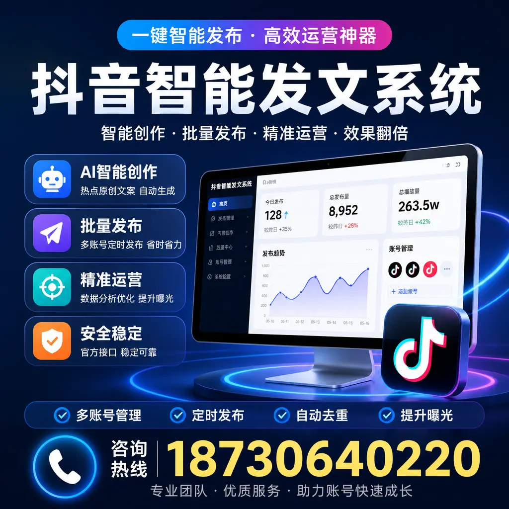 揭秘抖音智能发文系统的工作原理，助您在 通辽 增强曝光率