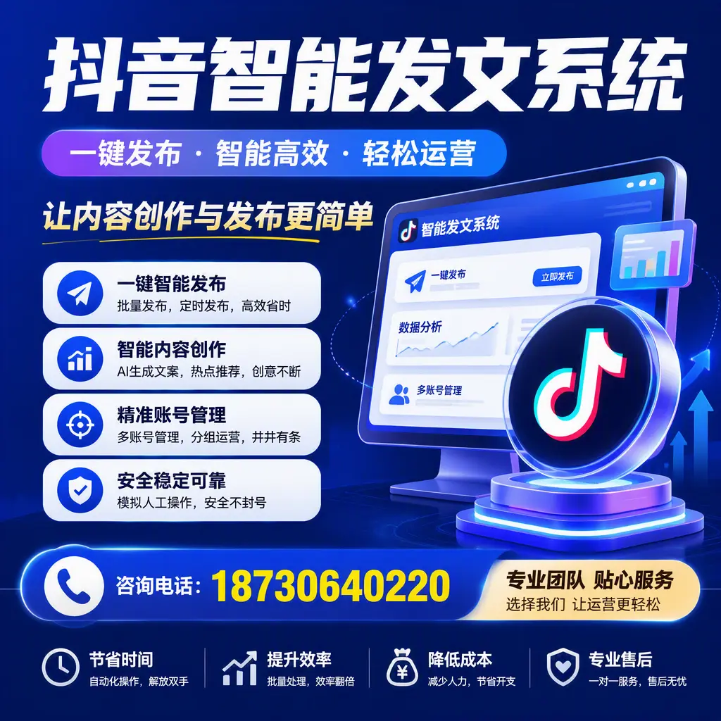 解密抖音智能发文系统:企业在 通辽 的最佳应用案例