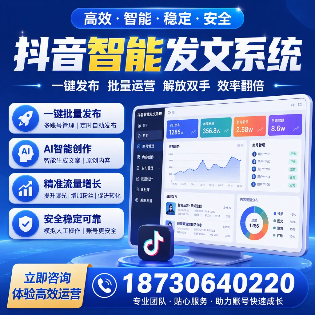 如何利用抖音智能发文系统提高您在 通辽 的用户互动率