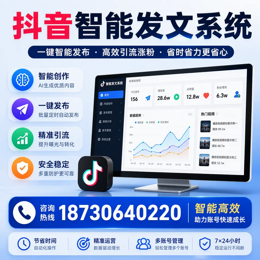 如何利用抖音智能发文系统提高您在 通辽 的用户互动率